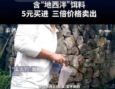 6月12号，一条调查暗访的报道直接炸开了锅。说的是一种在钓鱼圈里悄悄卖得火热的“