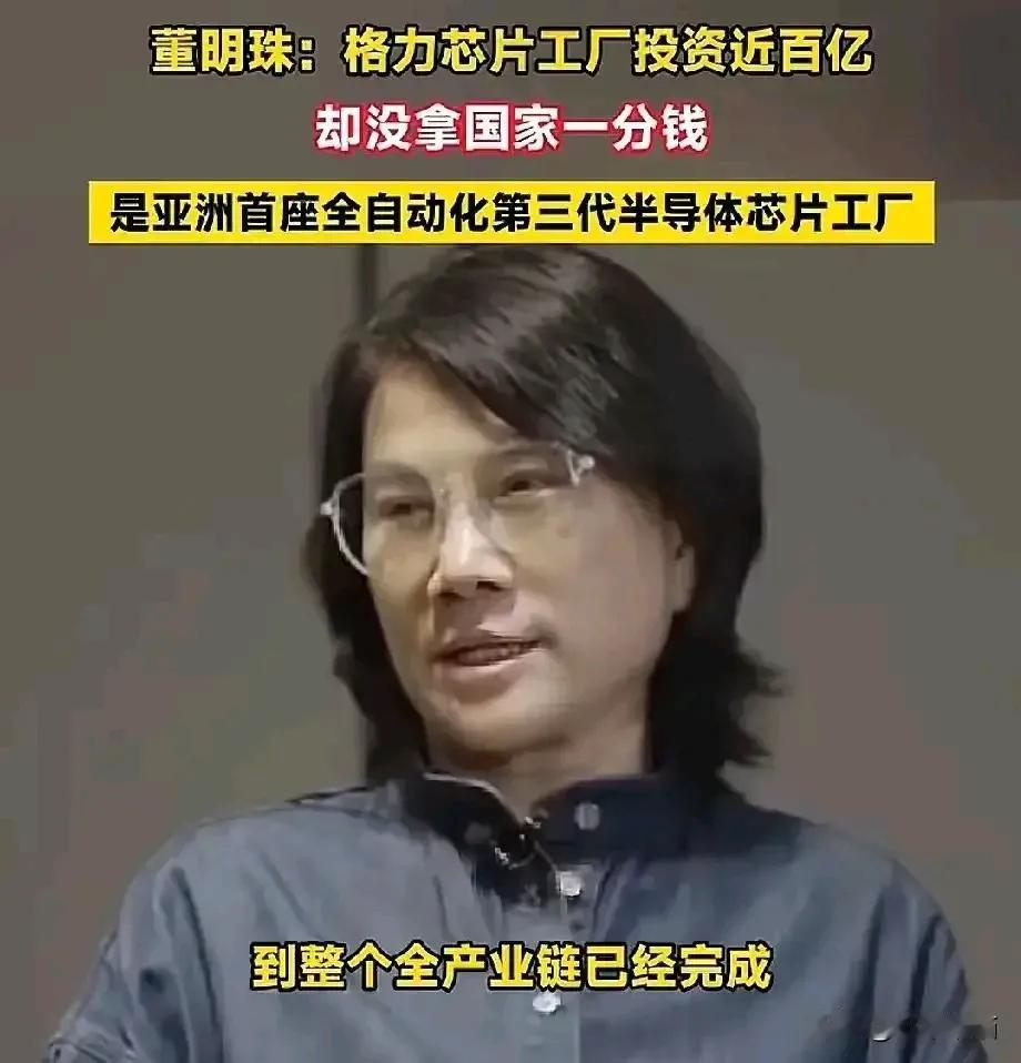 格力icon造芯片成功了！

这真是爆炸性新闻。董明珠icon女士最近公开表示，