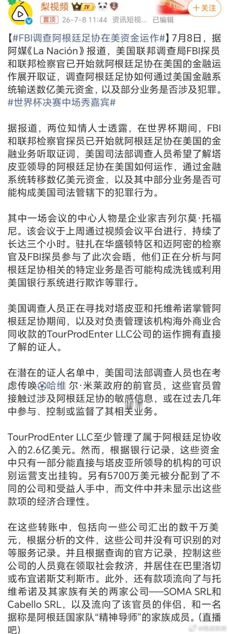 美国政府都介入了，看来阿根廷队真的要凉了。国际足联是拿足球当谋利工具啊。幸好国足