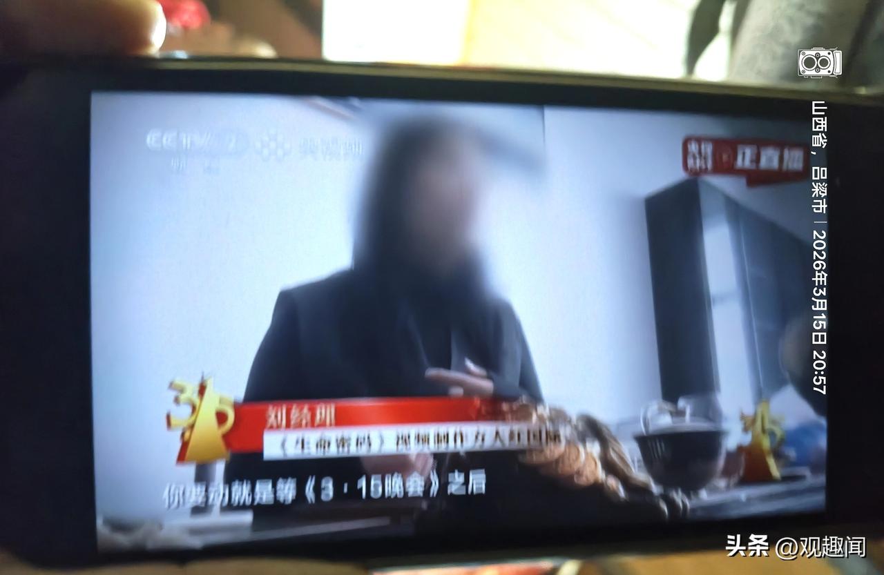 315晚会播出后，最后悔的应该就是这位刘经理肯定很后悔吧，还知道提防315晚会，