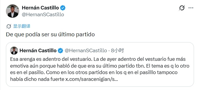 【】阿根廷记者Hernán Castillo透露，梅西在更衣室里告诉队友，与西班