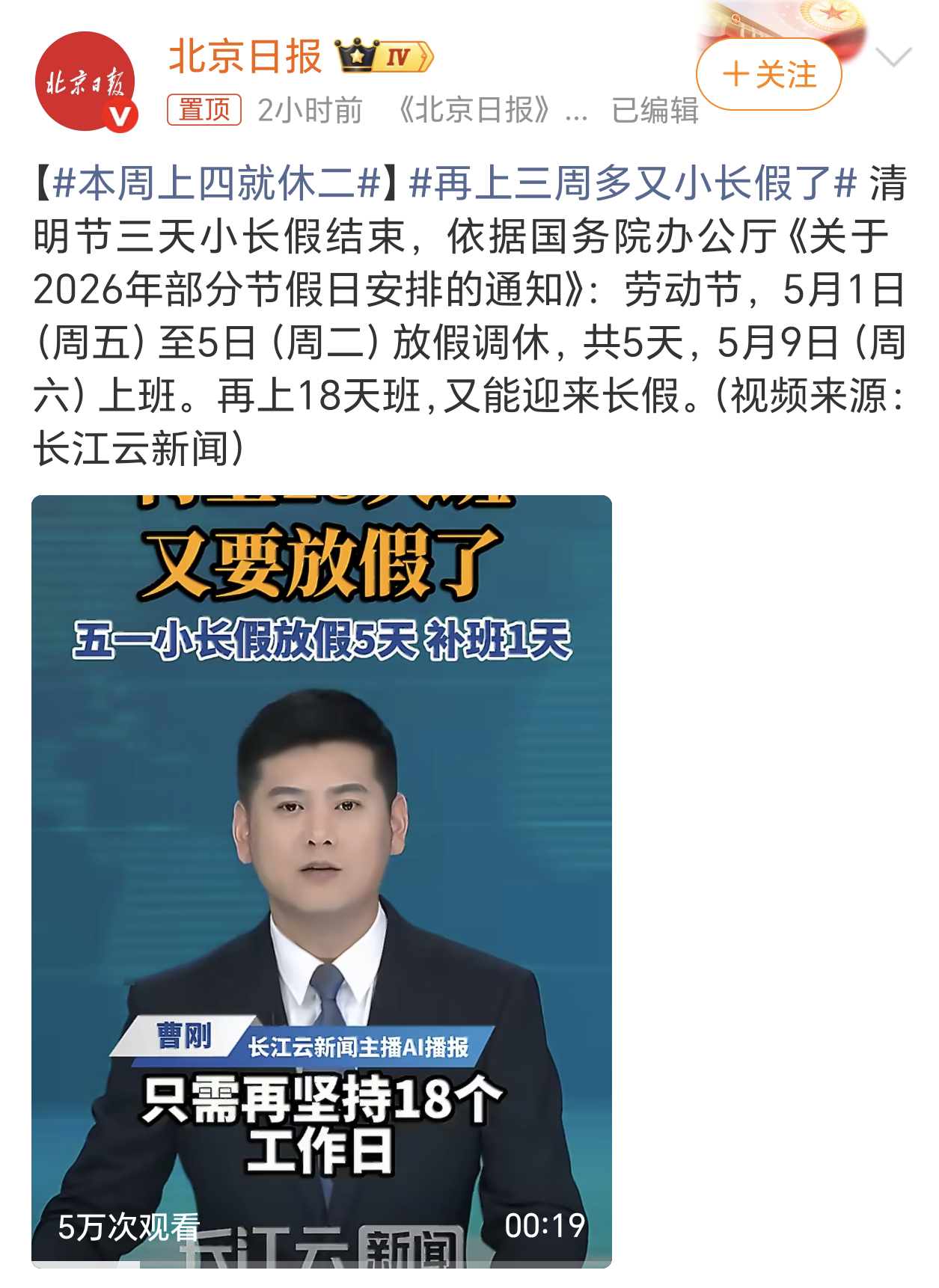 再上三周多又小长假了清明节假期后的第一天工作日，已经开始畅想五一劳动节了。调休1