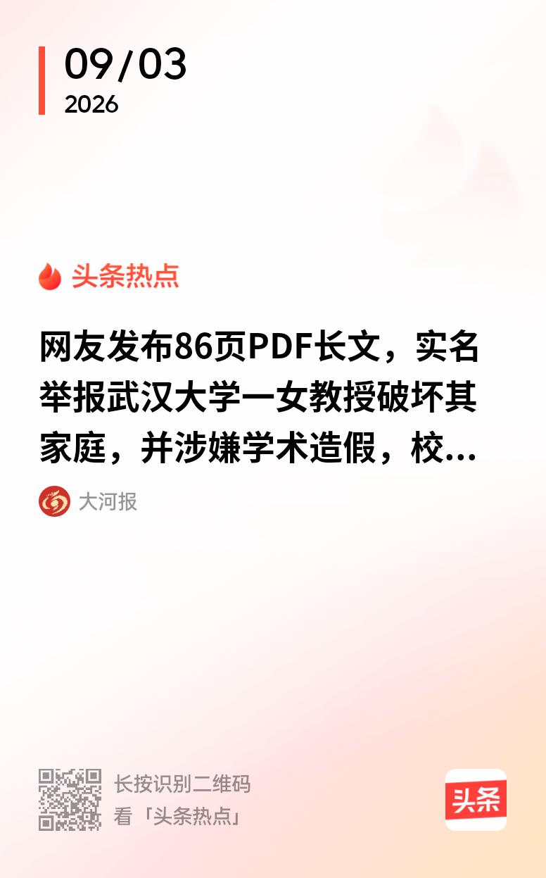 权色交易必须严查！湖北武汉，女教授10年前读博期间，与已婚导师发生关系，致其家庭