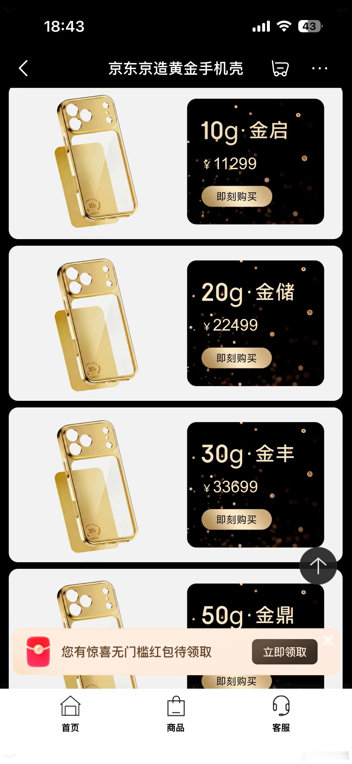 苹果iPhone 17 Pro Max黄金手机壳10克重，11299元20克重，