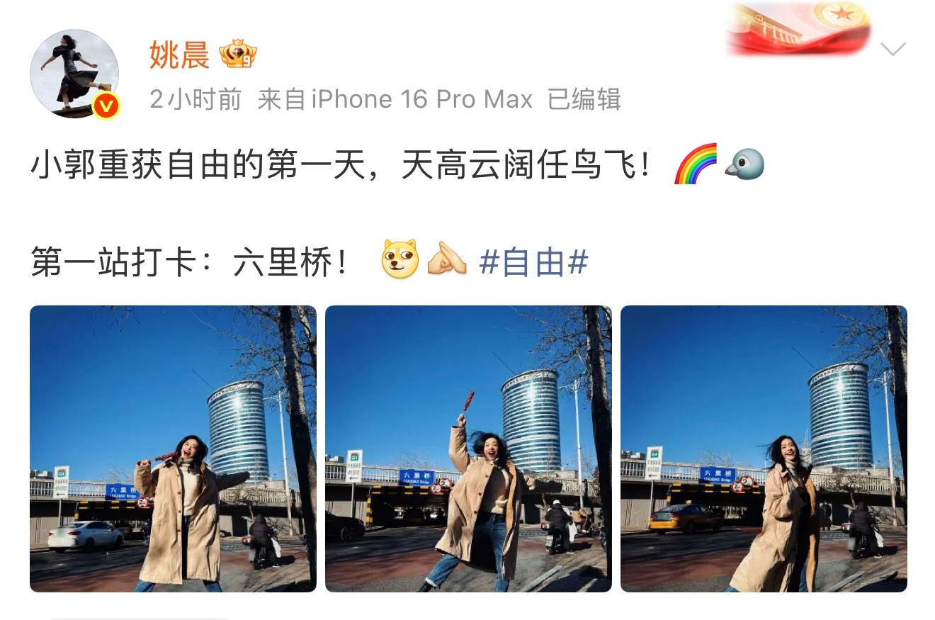 姚晨发文庆祝郭芙蓉还清债务郭芙蓉自由了