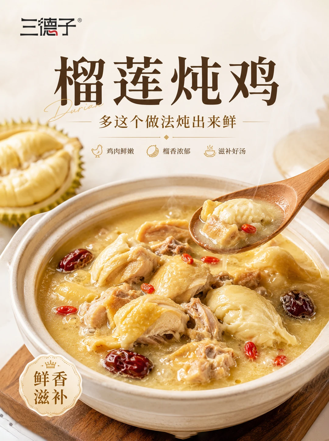 竟然吃错了!榴莲壳别扔白瓤炖土鸡才是宝!