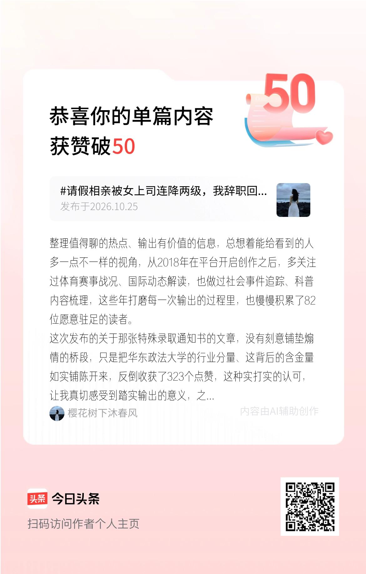 整理值得聊的热点、输出有价值的信息，总想着能给看到的人多一点不一样的视角，从20