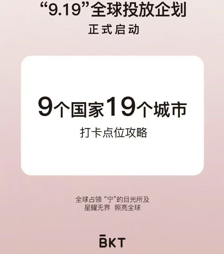 田栩宁BKT地广排面有， 9个国家19个城市，咱就说今天正式官宣排面已经有啦，谁