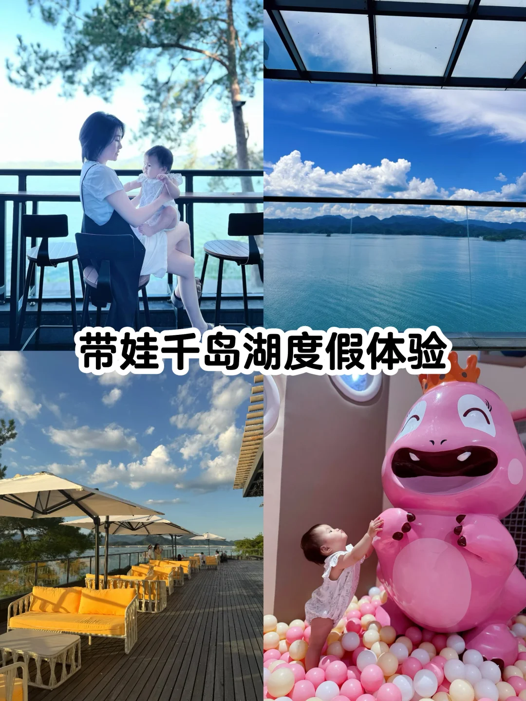 低龄宝宝🍼千岛湖度假出游体验