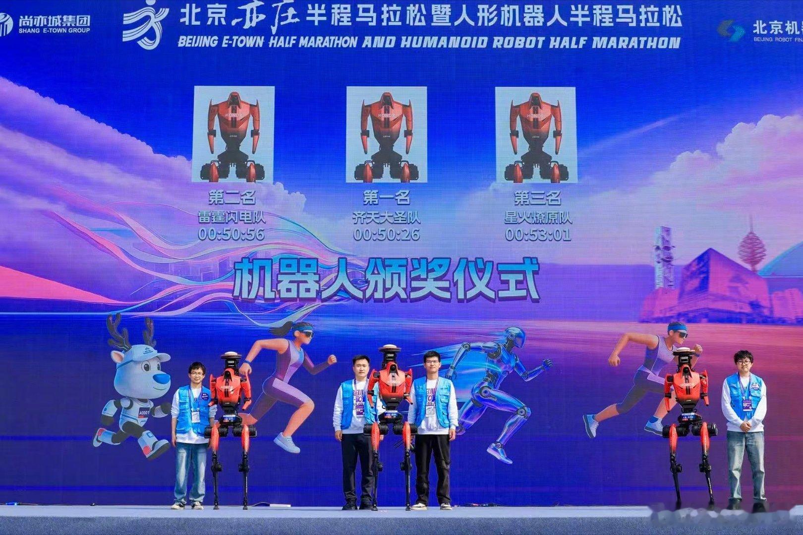 哇，亦庄机器人半马太燃了！首次参赛的荣耀军团包揽前六，还直接把人类半马纪录给刷新