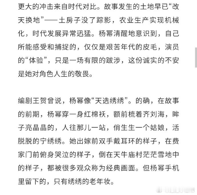 杨幂拍完生万物爱上了自然从杨幂的访谈中，我们不难看出她对角色的敬业精神。她为角色