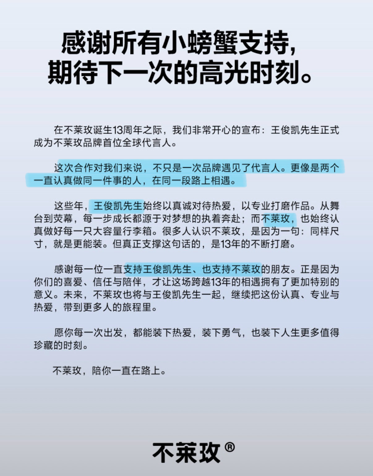 “这次合作对我们来说，不只是一次品牌遇见了代言人。更像是两个一直认真做同一件事的
