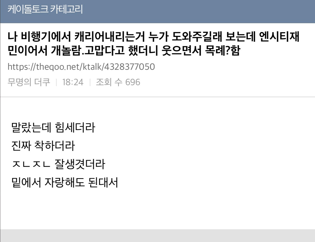 【theqoo】渽民美谈又+1“我在飞机上正准备把行李箱从行李架上拿下来，结果有