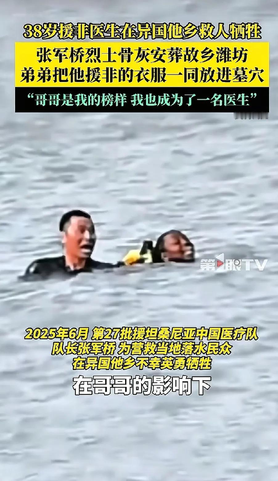2025年6月15日，山东籍医生张军桥在非洲海边，救了一位溺水坦桑尼亚黑人女性。