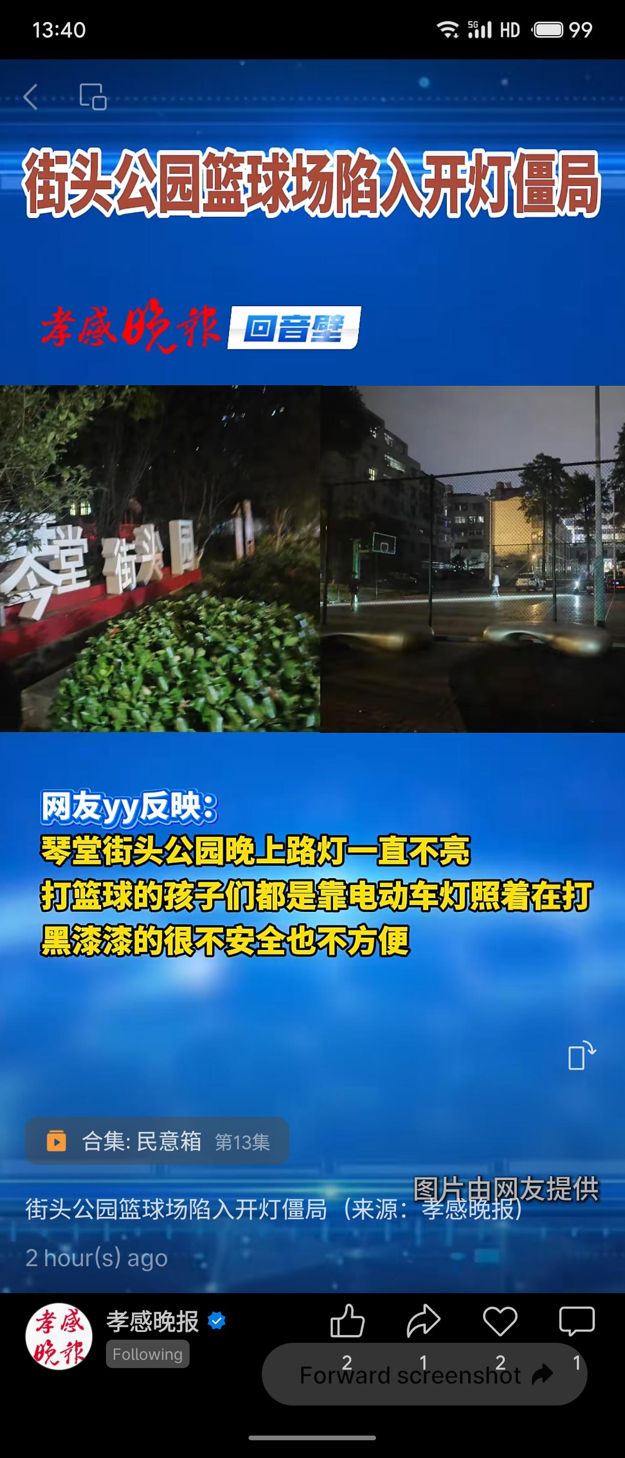 孝感琴堂街头公园篮球场因紧邻居民楼，晚间开灯遭投诉噪音扰民，导致路灯不亮，孩子们
