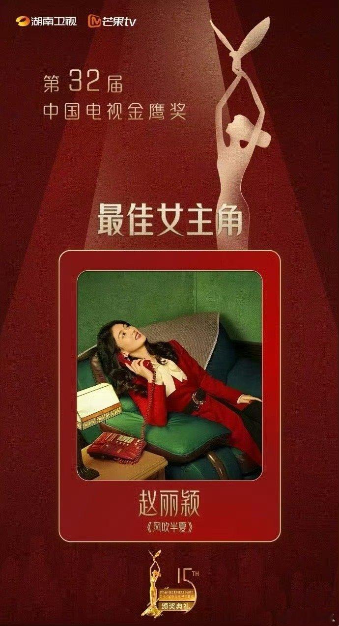 恭喜赵丽颖二封金鹰视后🎉🎉 ​​​