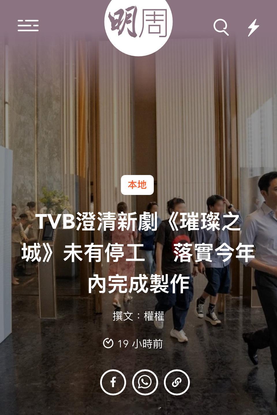 【明周】TVB澄清新劇《璀璨之城》未有停工　 落實今年內完成製作撰文：權權張智霖