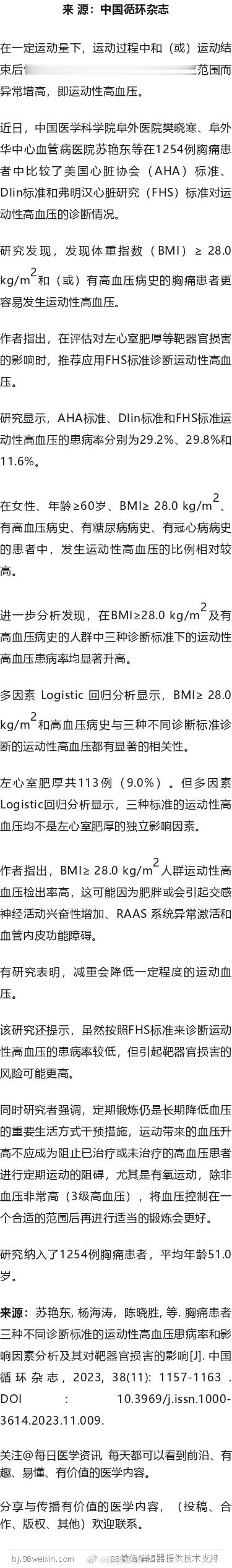 胖人更易发生运动性高血压！三种诊断标准比较在一定运动量下，运动过程中和（或）运动