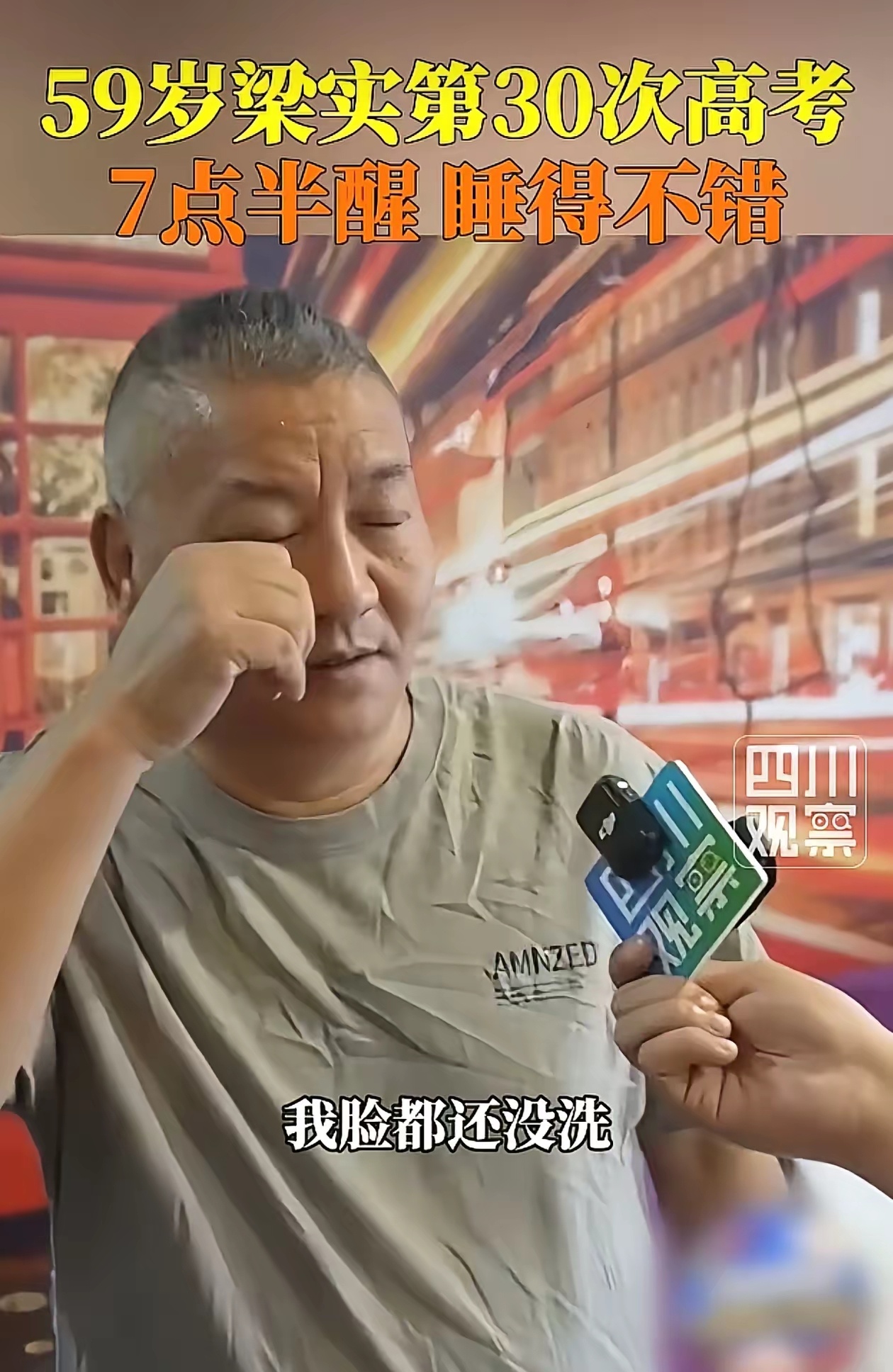 梁实第30次高考现场：睡电竞房，7点半才醒，吃500分“高粽”早餐。