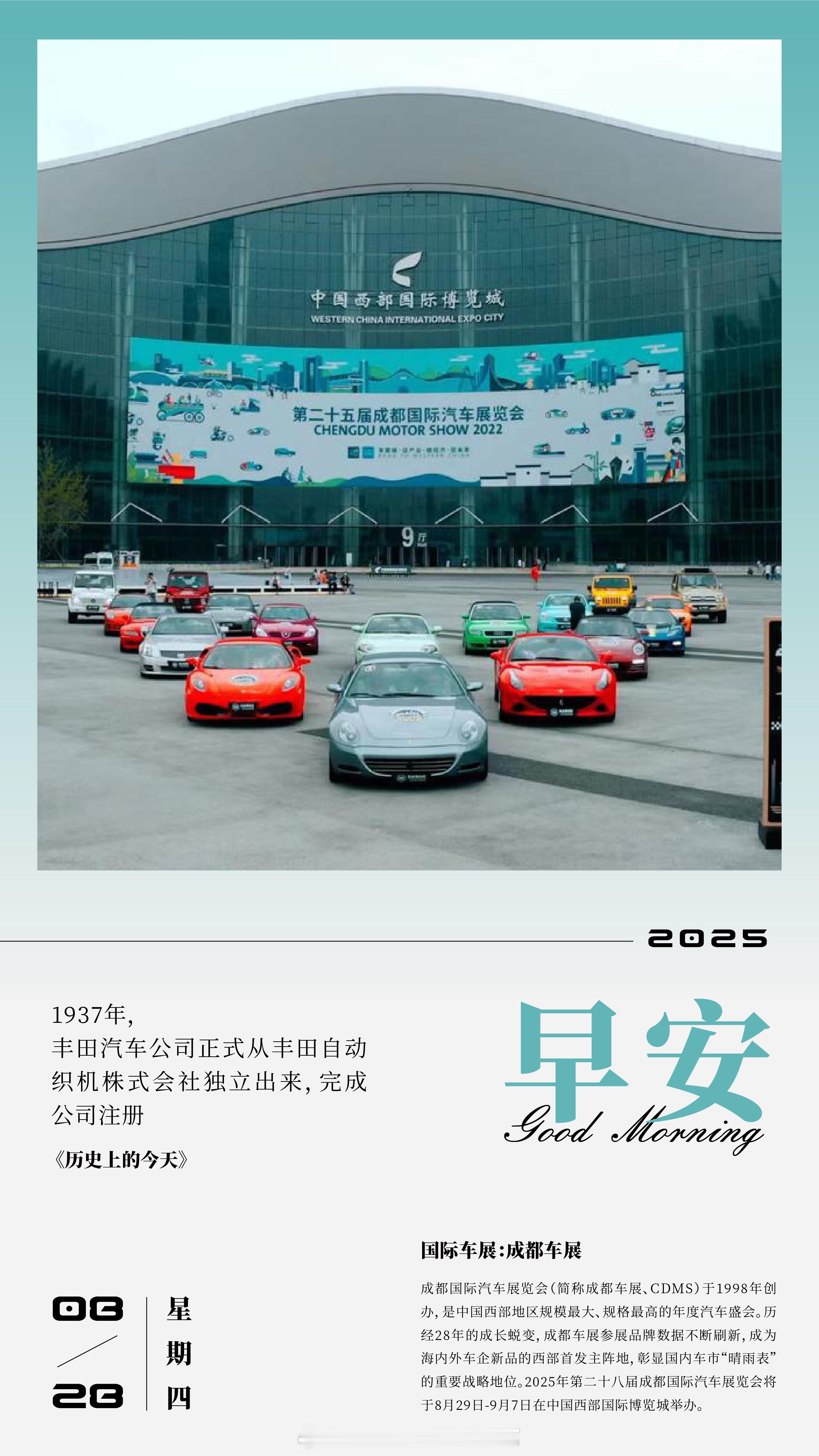 国际车展：成都车展成都国际汽车展览会（简称成都车展、CDMS）于1998年创办，