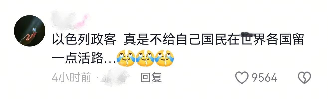 以色列电视台倒计时轰炸等来停火以色列人民，谁才是你们的敌人？ 