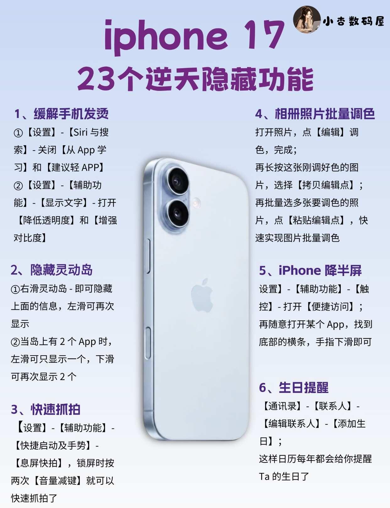 挖到宝✨iPhone17 的 23 个隐藏技能大全
iPhone原生隐藏技巧合集