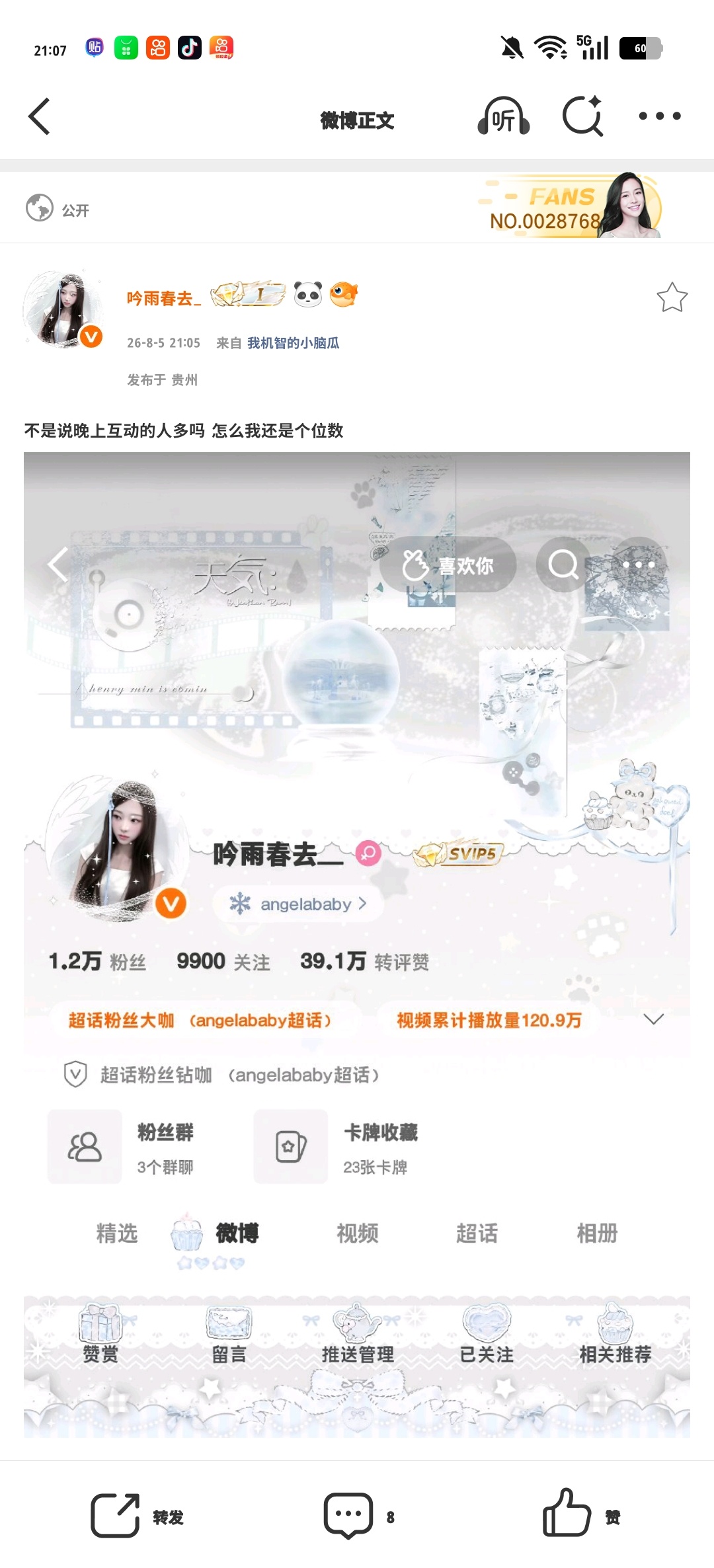 不是说晚上互动的人多吗 怎么我还是个位数 