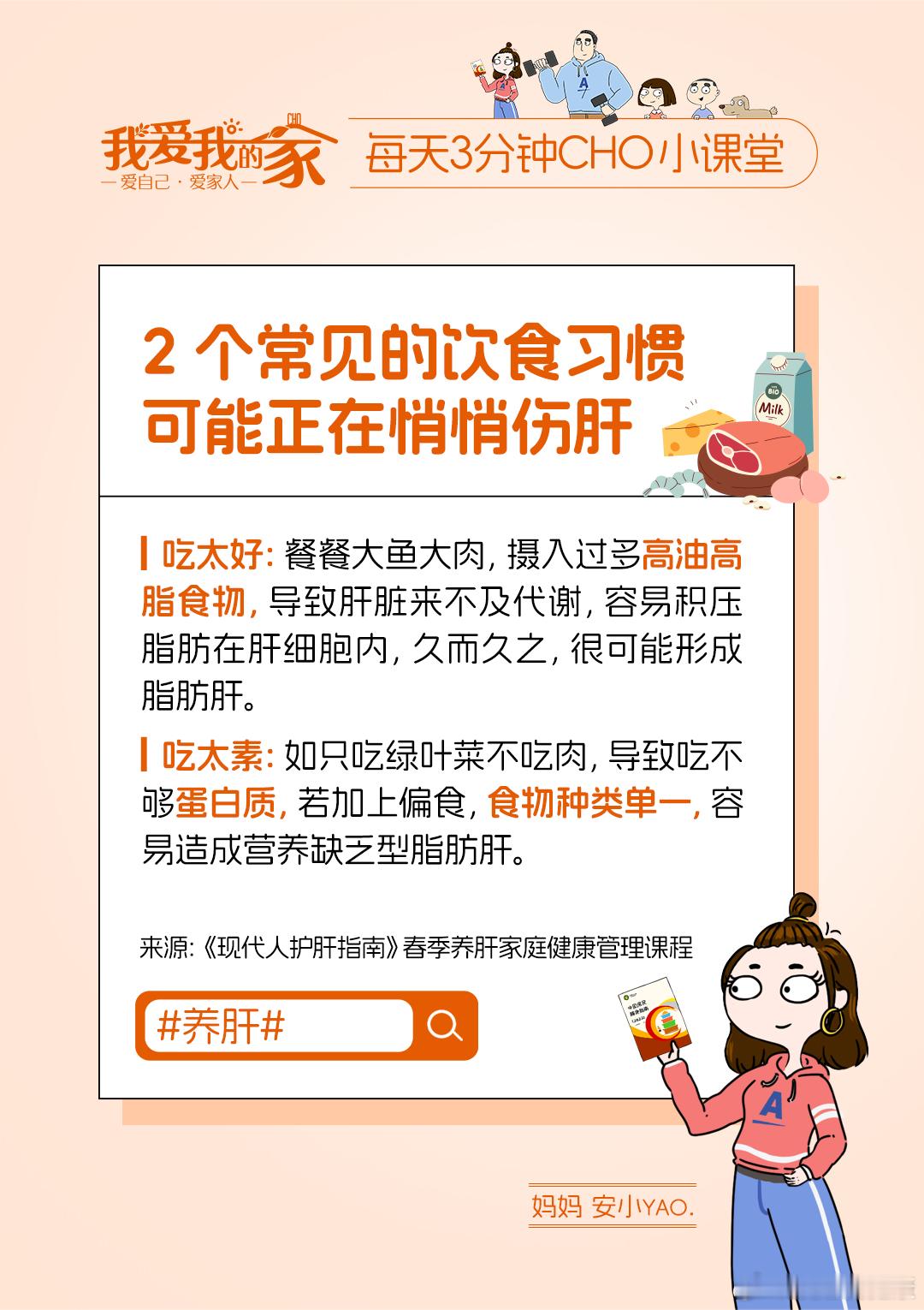 健闻登顶计划  🌈💨肝不会喊疼！不代表就没事。这些伤肝的沉默杀手要当心：吃太