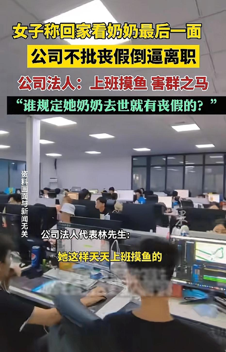 江苏常熟，女子向公司请假5天事假回家奔丧，公司经理和人事同意，谁知，女子刚坐高铁