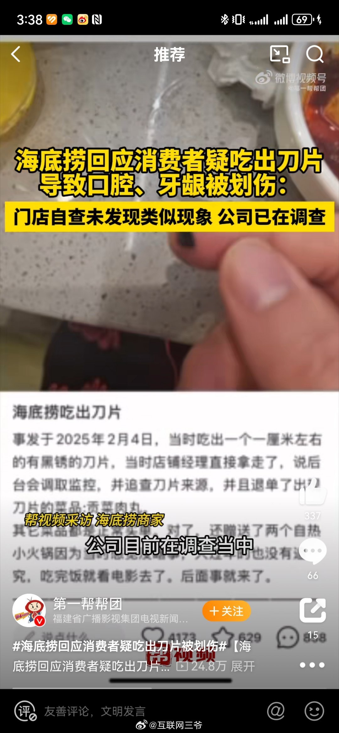 海底捞回应消费者疑吃出刀片被划伤 火锅里吃出刀片？有点真吓人啊，等个结果！ 