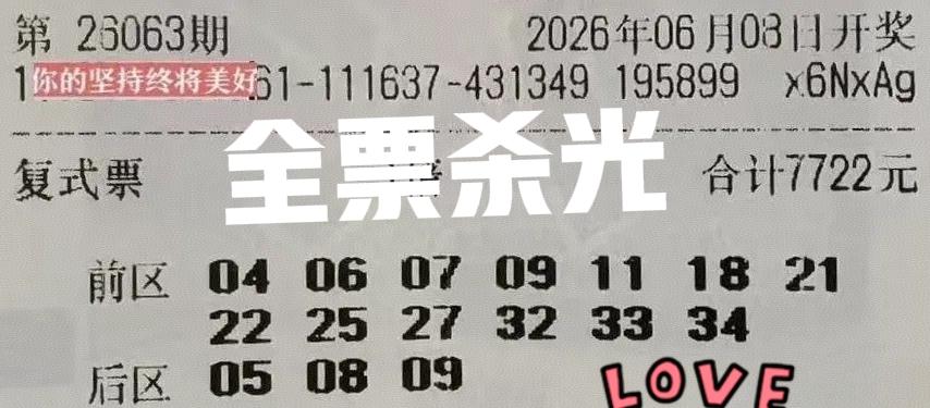 结局惨不忍睹！万元大傻蛋全票杀光，一个号码没中，主任下手太狠了！[吐血][吐血]