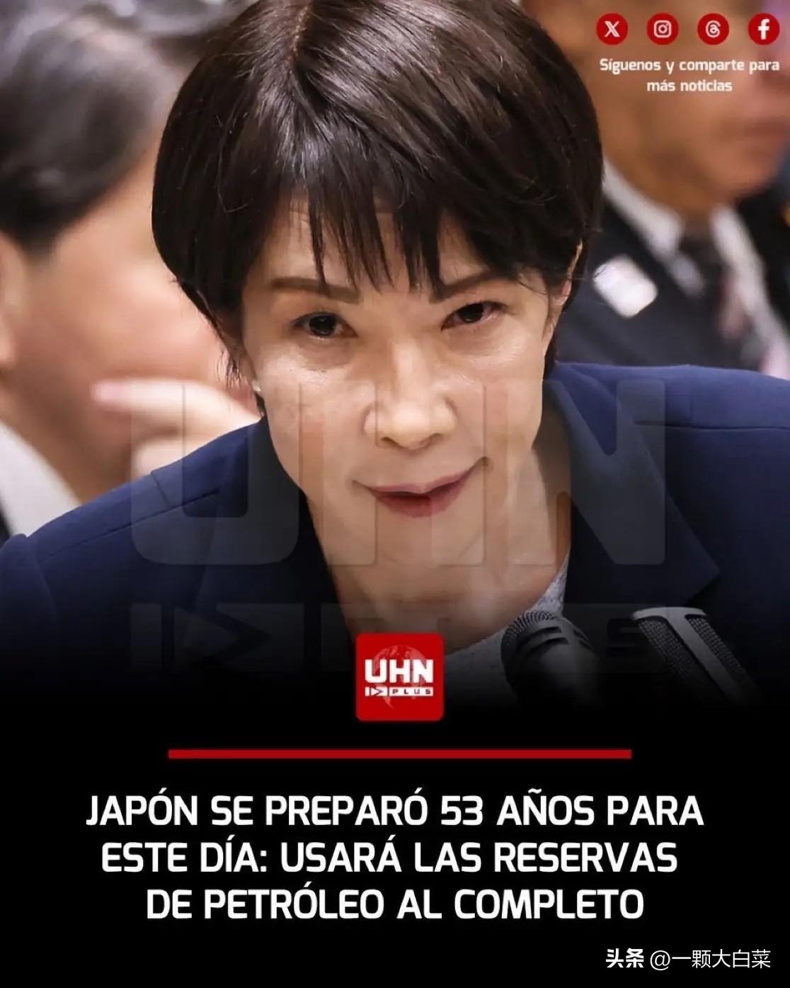 待官方确认后，日本将动用自 1973 年以来储存的石油储备。日本首相高市早苗将命