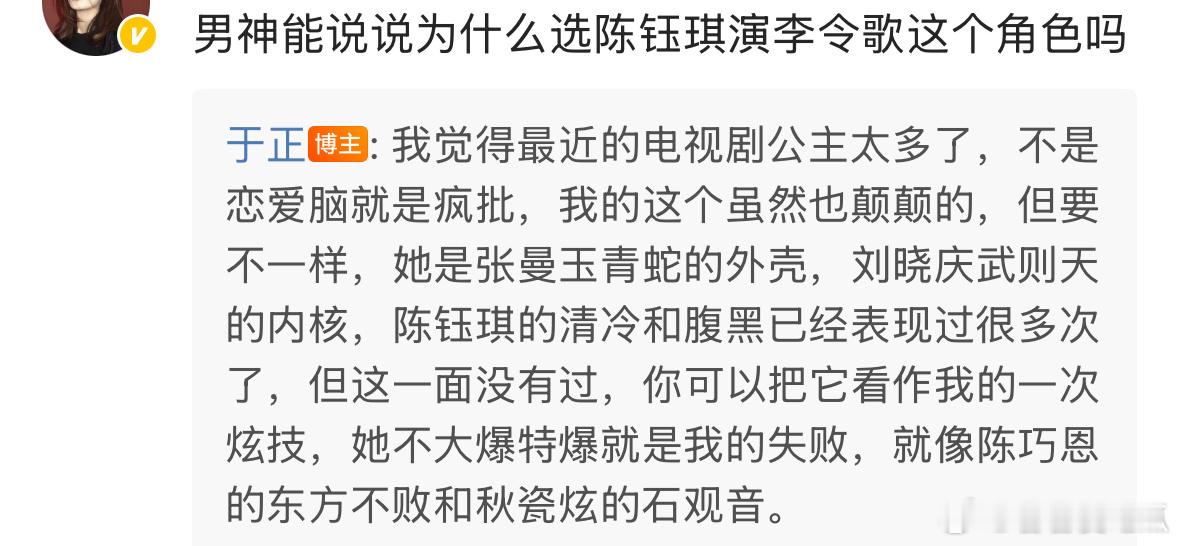 于正说陈钰琪不爆火就是自己失败于正原话：“我觉得最近的电视剧公主太多了，不是恋爱