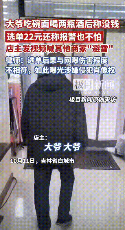 “这就侵权了！”，吉林白城，一大爷进店点了碗面，要了瓶白酒，一瓶喝完又要了一瓶，