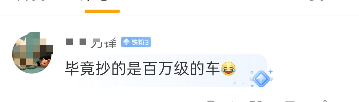 下图在一条夸SU7和YU7的微博下面看到的评论，我想咨询一下汽车行业的从业者，以