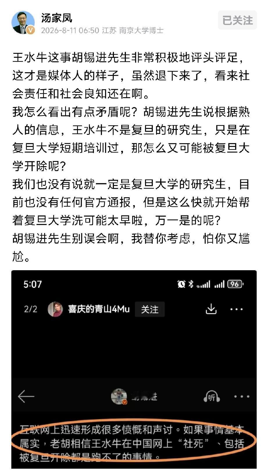 汤教授是真正智者，是民族的脊梁，每一句都是为国为民，是正能量专家。