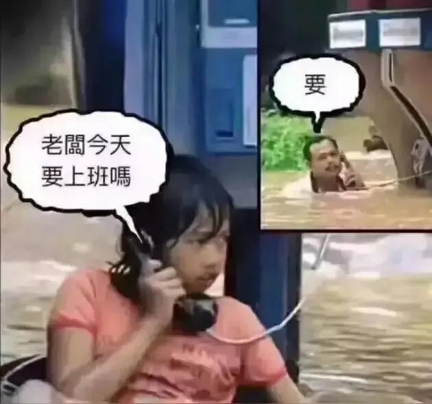 劳动法沦为废纸，台风后补班盛行
       今天是星期天，早上的7~8点这个时