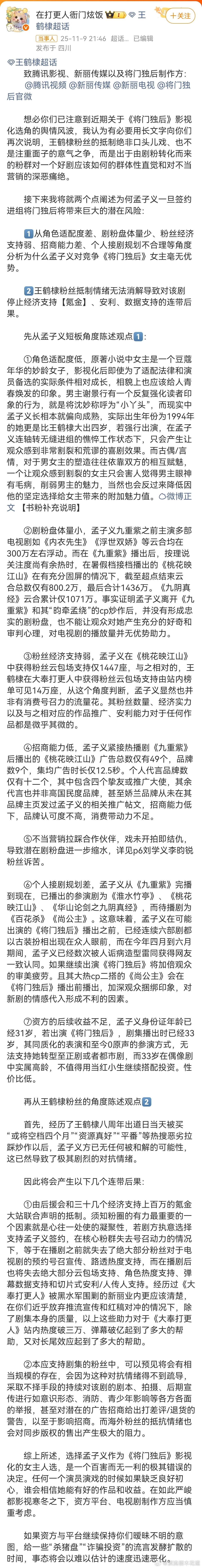 王鹤棣粉丝长文分析将门毒后[允悲][允悲]王鹤棣粉丝真的好爱王鹤棣，为王鹤棣的剧