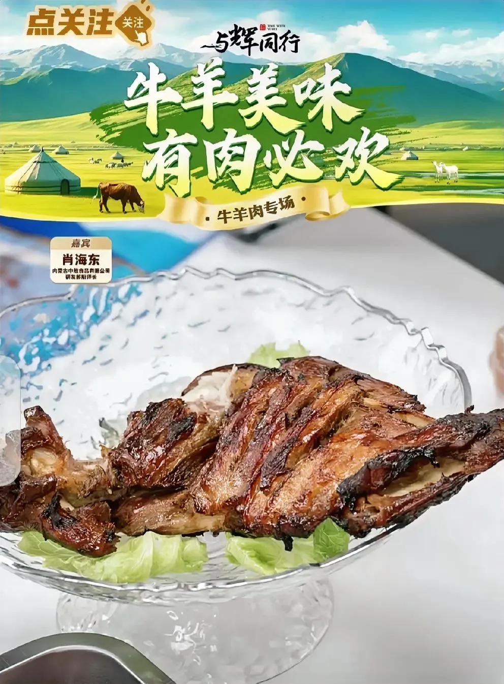 馋死在直播间，这个羊排烤得火候刚刚好，色香味俱全，原汁原味，一般饭店很难如此细心