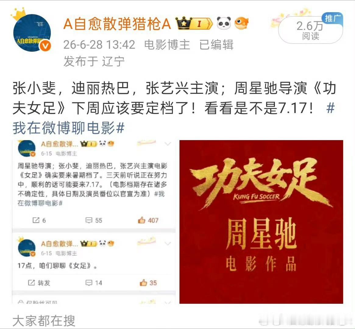 功夫女足终于要定档了吗？！太期待了！！ 