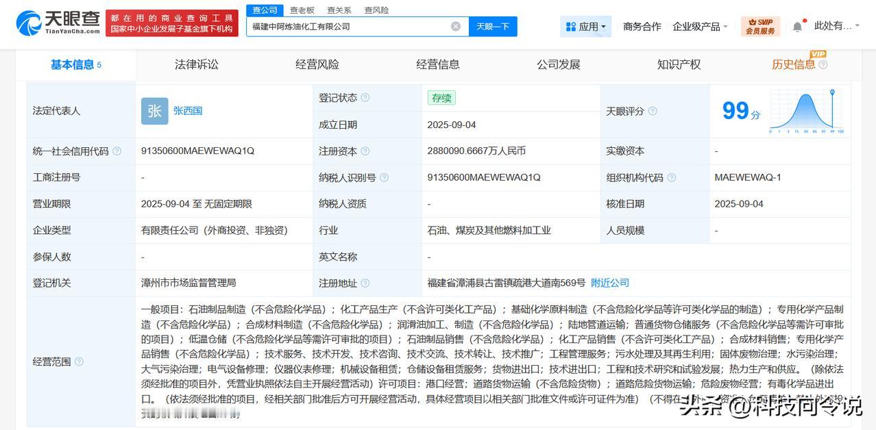 【中国石化、沙特阿美合资公司登记成立 注册资本288亿】
天眼查工商信息显示，9