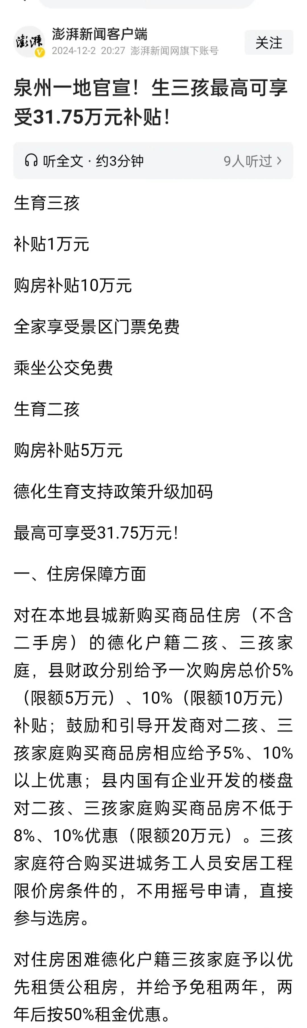 泉州德化官宣！生三孩最高可享受31.75万元补贴！ 各地财政缺口都很大,泉州这么