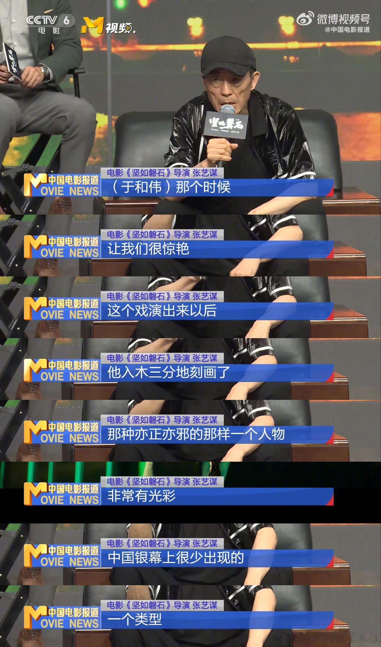 姜文说于和伟这演员演得多好姜文称他“演得多好”，难想他不演自己的领导，张艺谋因《