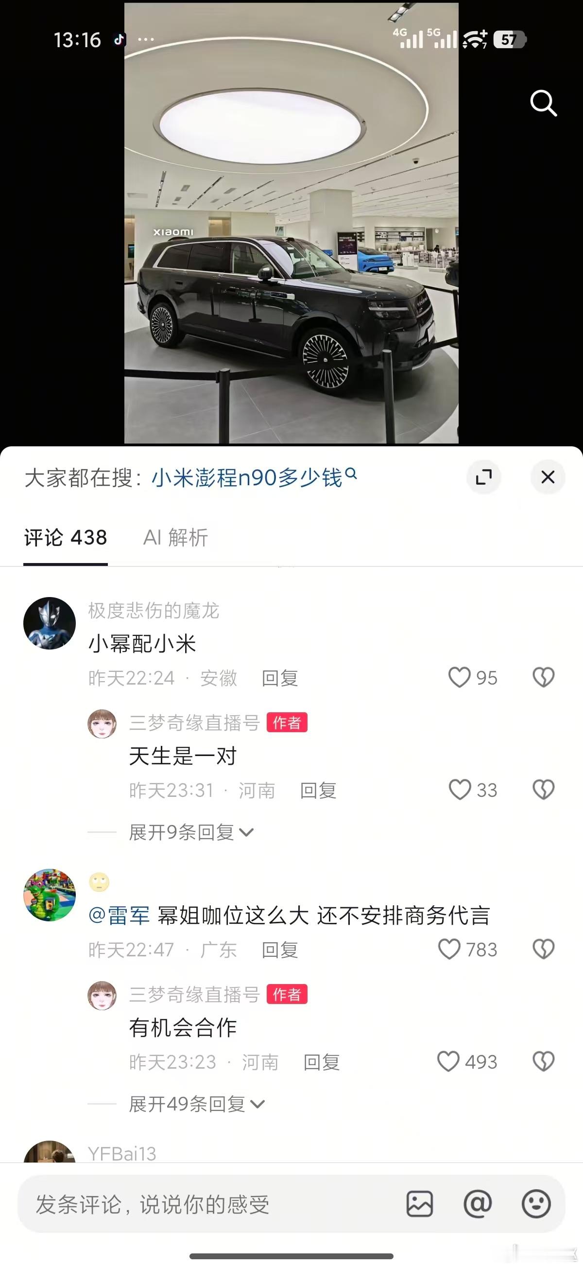 你梦姐也定了澎程，这你受得了吗（有点像杨幂） 