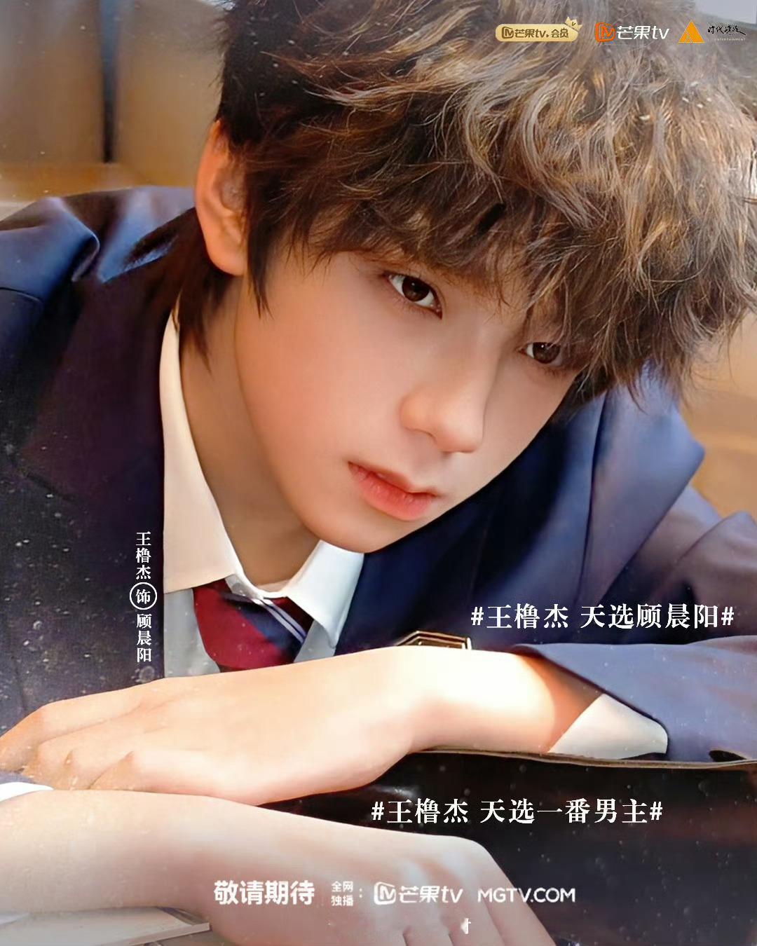 王橹杰 顾晨阳王橹杰天选顾晨阳，实锤了