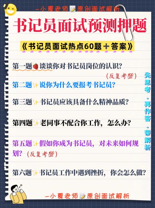 书记员面试预测押题60道🔥建议收藏！狂背啊！