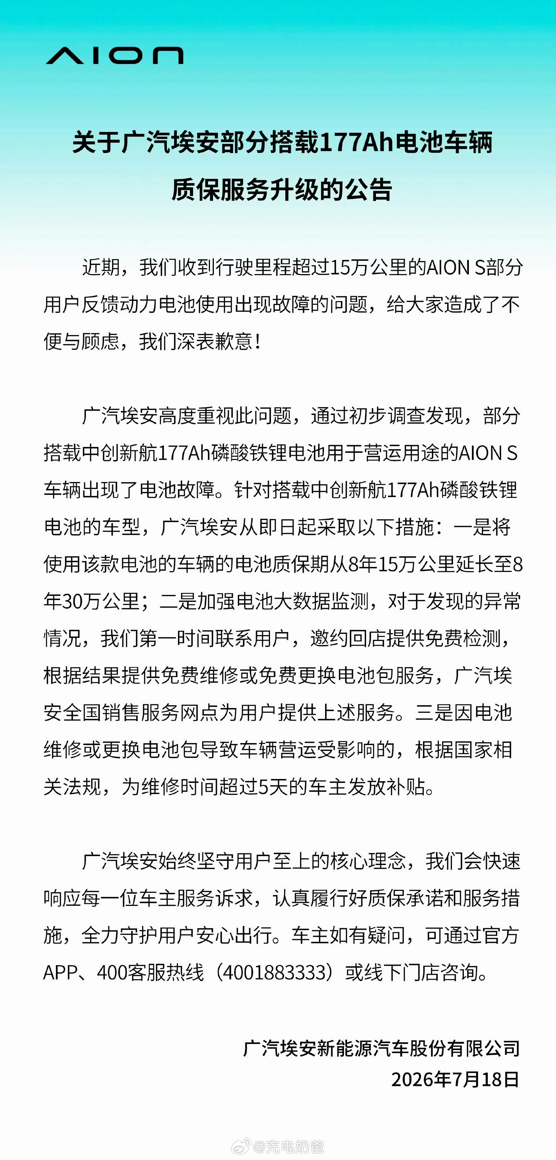 埃安对这这批次问题电池的处理措施来了，一是延长质保从8年15万到8年38万，二是