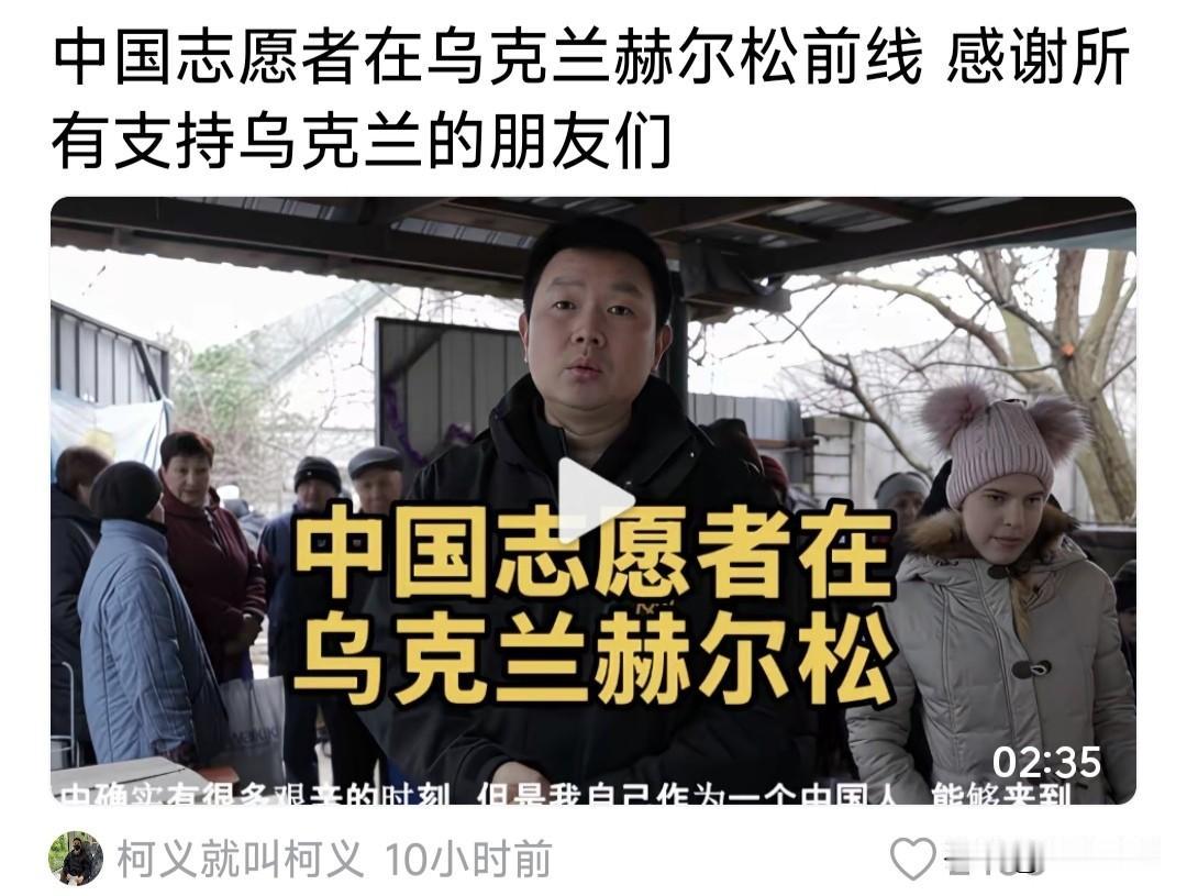 向柯义致敬！一个中国志愿者，到乌赫尔松州做慈善，救助受到战争困扰，生活出现困难的