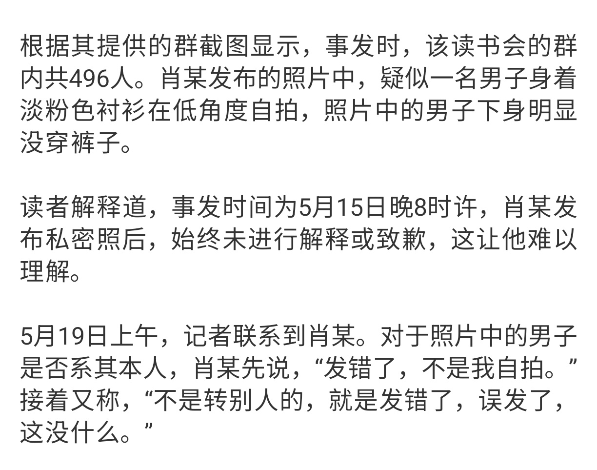 主任医师在近500人群里发私密照误发了那本来是打算发给谁？发给谁会发这张照片？怎