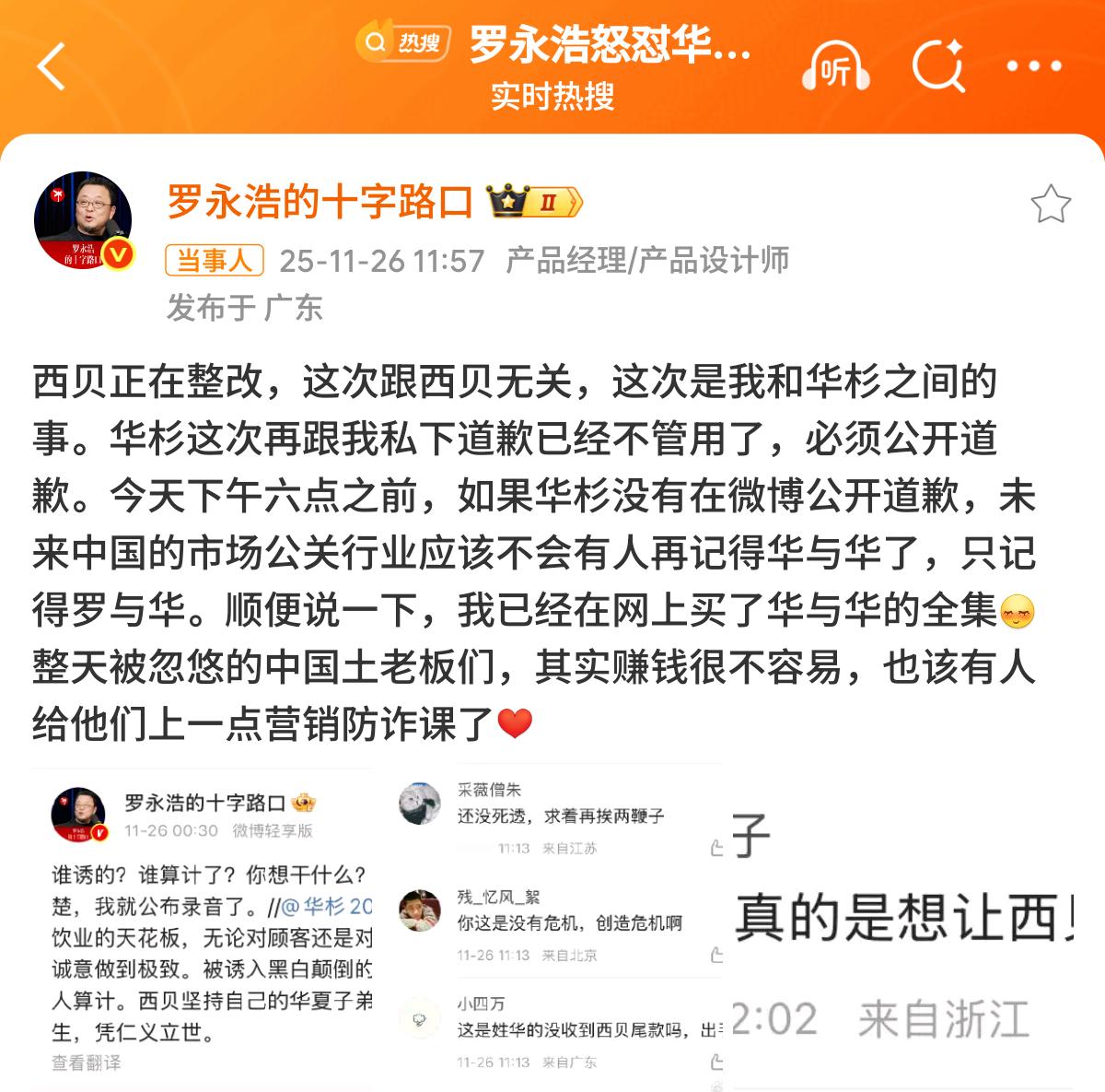 罗永浩 华杉还有十分钟，吃瓜